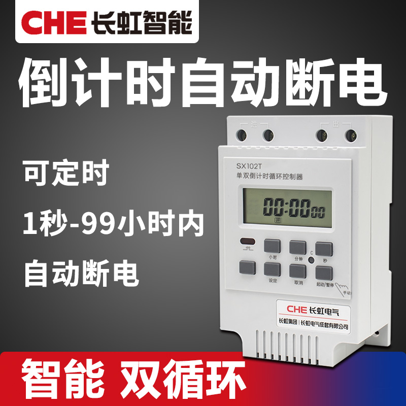 SX10b2T新款单双倒计时定时器4000瓦 秒控循环计时开关 水泵定时