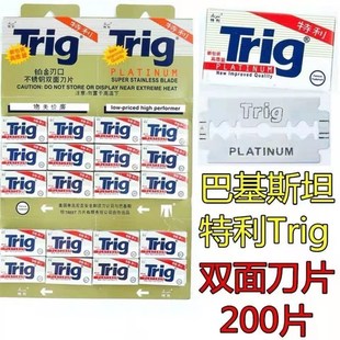 特利双面刀片刮胡刀片老式剃须刀片手动刮胡子刀片男士刮脸毛刀片