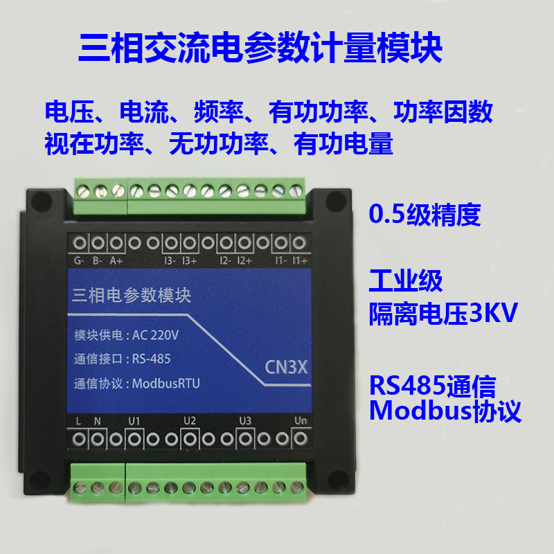 三相电能电量计量模块 交流电参数电压电流采集 电力监测 485通信