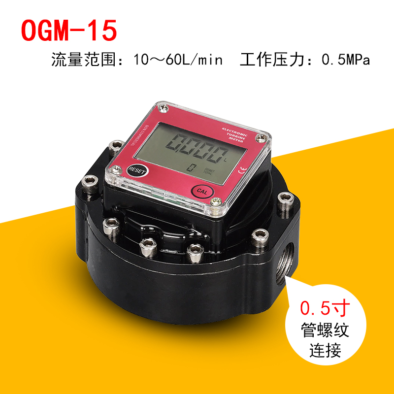 OGM椭圆齿轮电子式数q显液体甲醇柴油计量器油表汽油流量计流量表