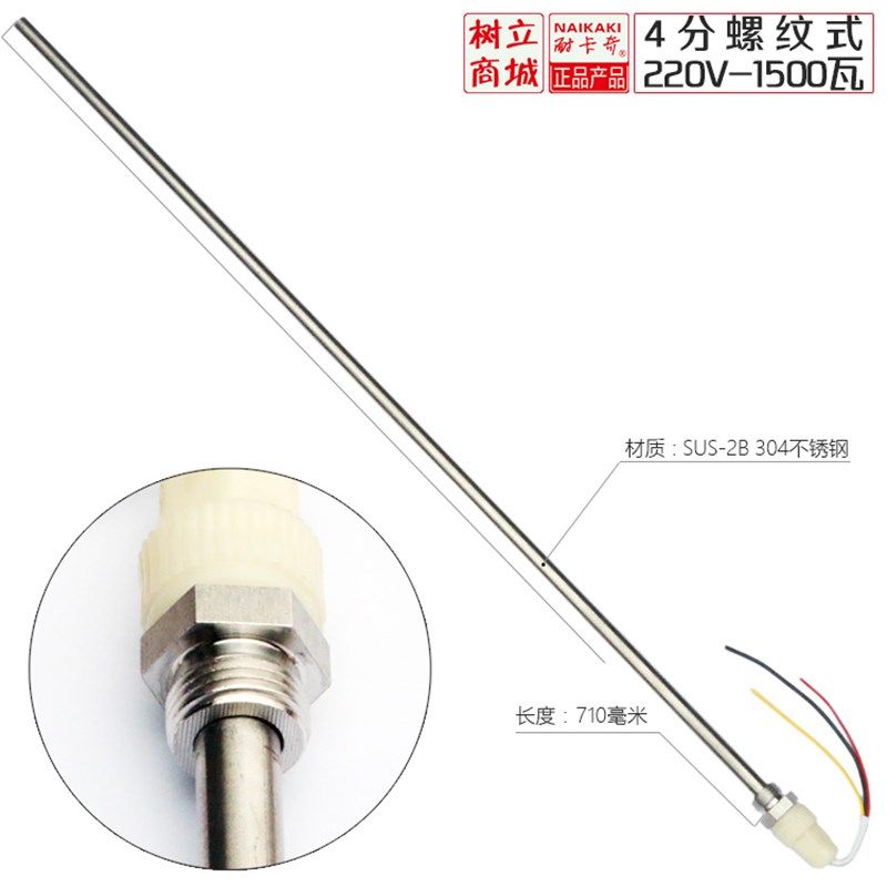 家用一体太阳能热水器用4分螺纹200V 1500W电加热管 发热棒 外牙