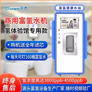 商用富氢水站小分子水机电解售水机社区净水器高浓度直饮厂家直销