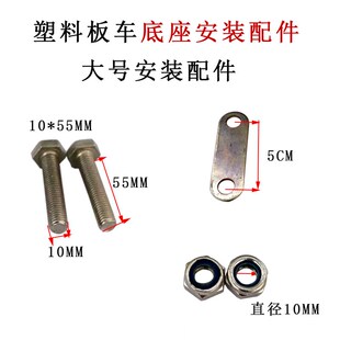 平板车折叠底座安装配件垫片镙丝锁紧镙冒弹簧散件大小板车专用