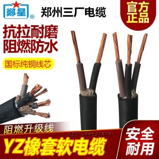 郑州三厂铜芯软电缆线2芯1.5/2.5/3芯4/6平国标橡胶电线零卖10米