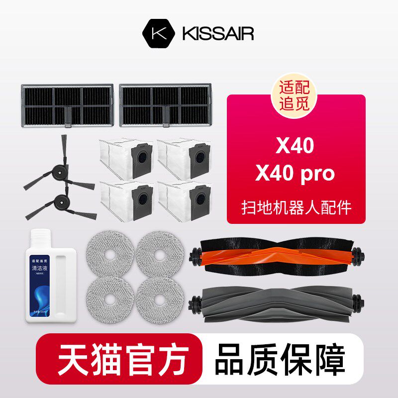 适配追觅a全能扫拖地机器人X40/X40 Pro配件滚边刷抹布尘袋清洁液