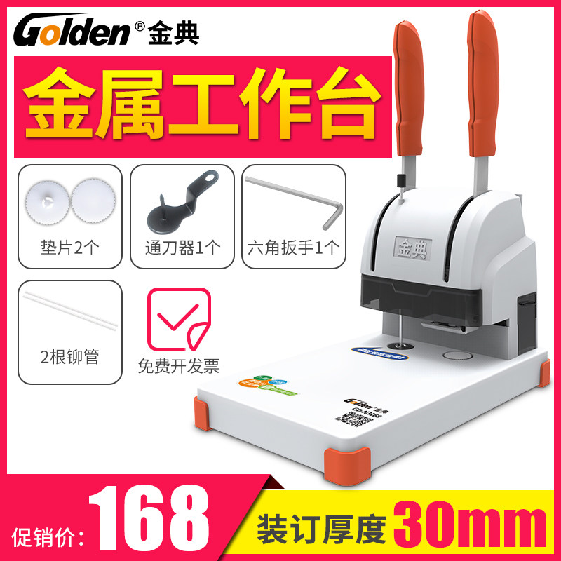 金典财务会计记帐手动打孔机小型胶装机 档案票据文件热熔铆管装