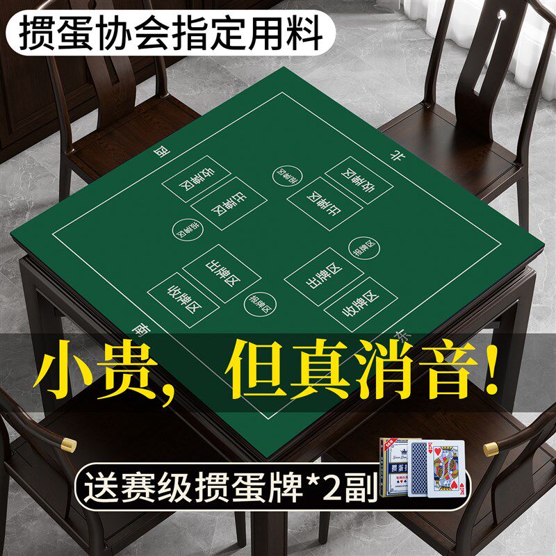 掼蛋专用桌布打扑克牌掼蛋比赛桌垫加厚消音正方形麻将棋牌桌布垫