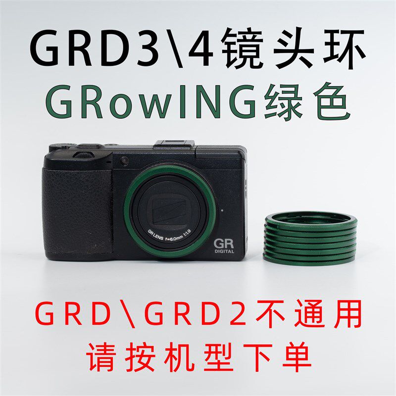适用理光GR2 GRD4镜头环GR一代 GRD3金属彩色装饰圈腕带相机配件