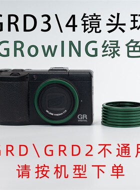 适用理光GR2 GRD4镜头环GR一代 GRD3金属彩色装饰圈腕带相机配件