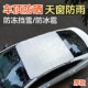 汽车天窗防雨罩门夹式 车顶防晒隔热全景天幕遮阳挡车载防冰雹防水