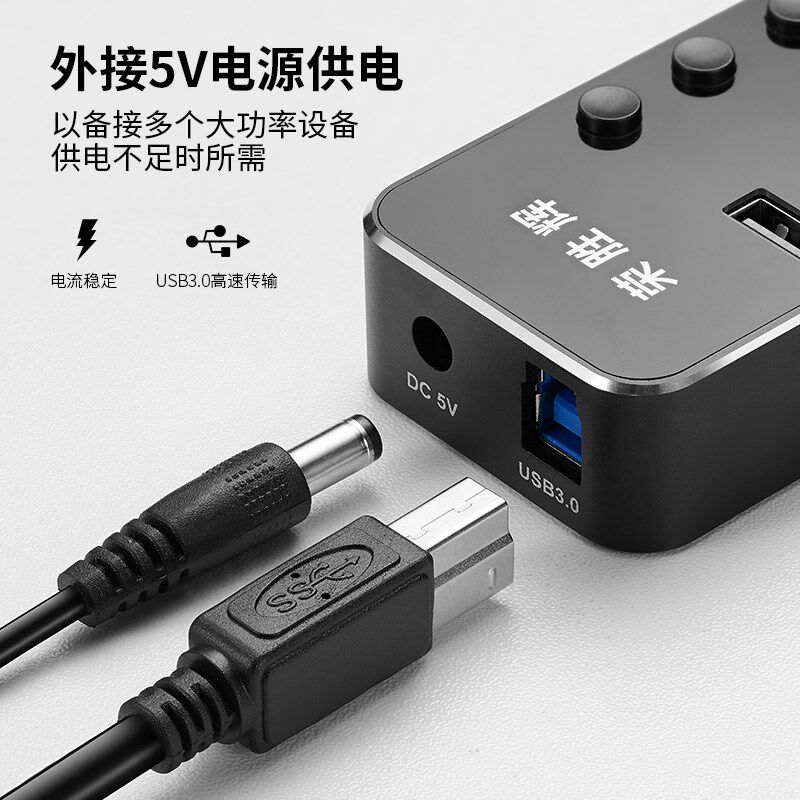 usb3.0分线器多接口hub集线器高速扩展口一拖四7口带开关电源接口