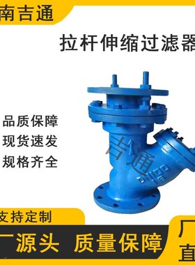 YSTF球墨铸铁拉杆式伸缩Y型过滤器 管道筒型过滤设备水处理除污器