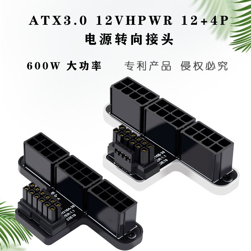 3x8P转40系列显卡ATX3.0 12VHPWR 12+4P 180度电源转向接头. 600W