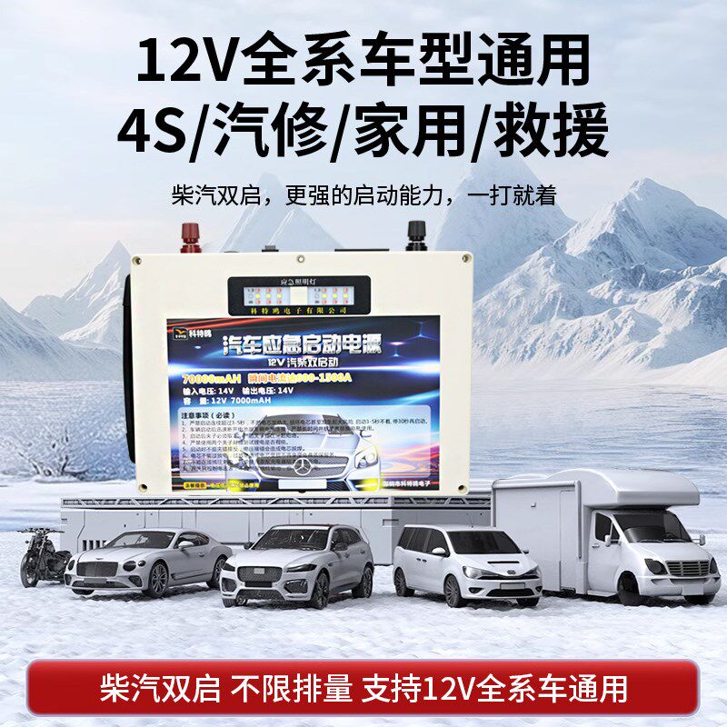应急启动电源12V汽车柴油车磷酸铁锂帮电宝汽车启动电源强起搭电