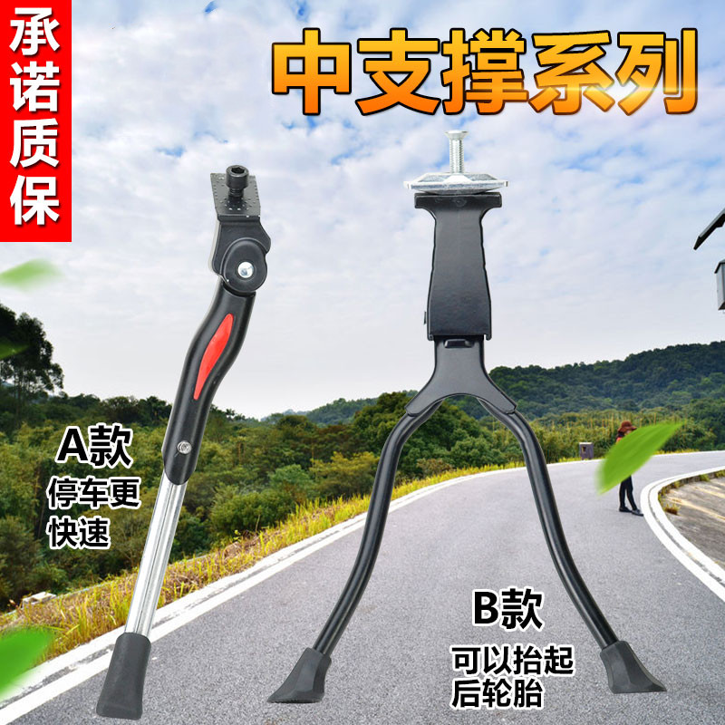 自行车双脚撑脚架可调支架脚撑中支C撑山地公路车26寸铝合金停车
