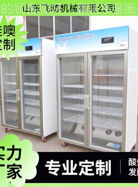 机商用酸奶藏 酸奶发酵冷一NWW发体机 智能控温老酸奶酵机