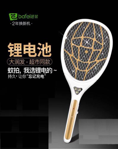 芭菲电蚊拍家用强力苍蝇拍蚊子拍大号多功能打蚊子超强灭蚊灯驱蚊