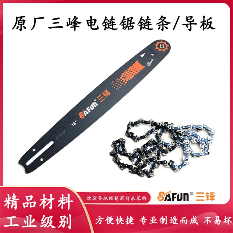 原厂三锋电锯链条通用16寸家用电链锯导板链条伐木锯油.锯导板配