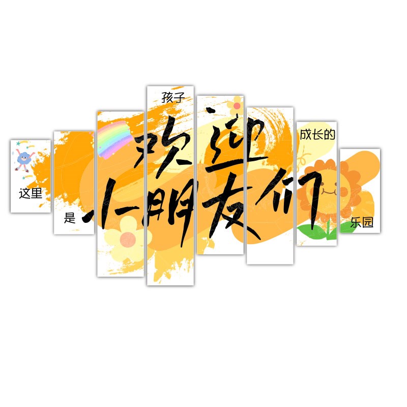 欢迎小朋友幼儿园墙面装饰环创主题E成品音乐教室培训舞蹈房布置