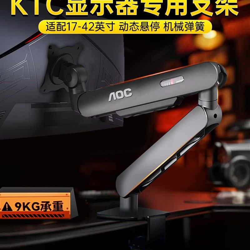 AOC显示器支架臂AM400PLUS适配KTC电脑屏幕T机械支撑悬臂升降