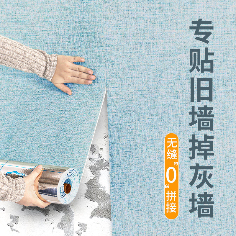 掉灰墙专用墙纸自粘防水防潮防霉墙贴纸家用墙面遮丑装饰墙壁贴纸,家居饰品,软装墙贴,淘宝优惠券,粉丝福利购,淘宝优惠卷