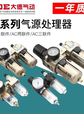 气源处理器全系列油水分离自动排水AR2000 AW2000 AC2010