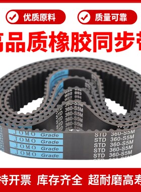 橡胶同步带STD1630-S5M/S5M1635/1640/1650/1660/1670/1680皮带