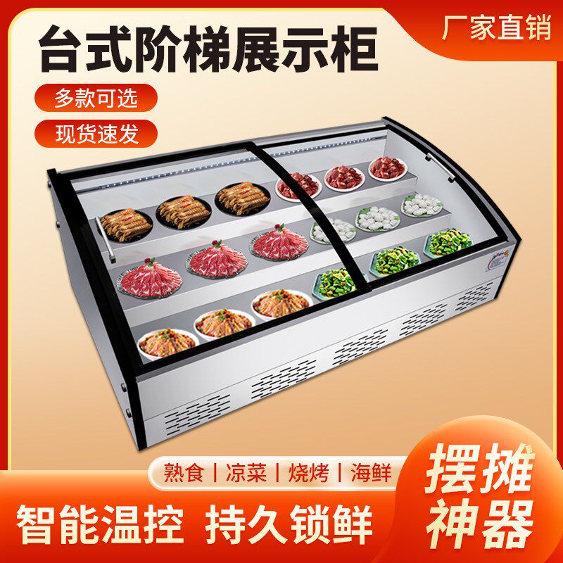 台式阶梯展示柜商用全钢冷冻柜冷藏柜三轮车摆摊冰柜烧烤炸串冷冻