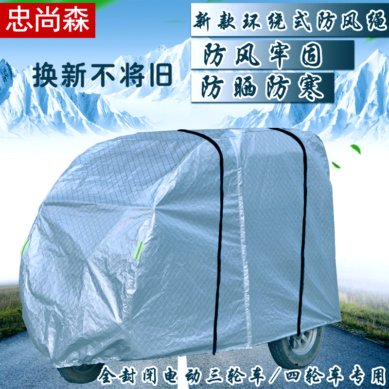金彭全封闭三轮车电动摩托四轮车老年代步车衣车罩防雨防晒遮阳罩