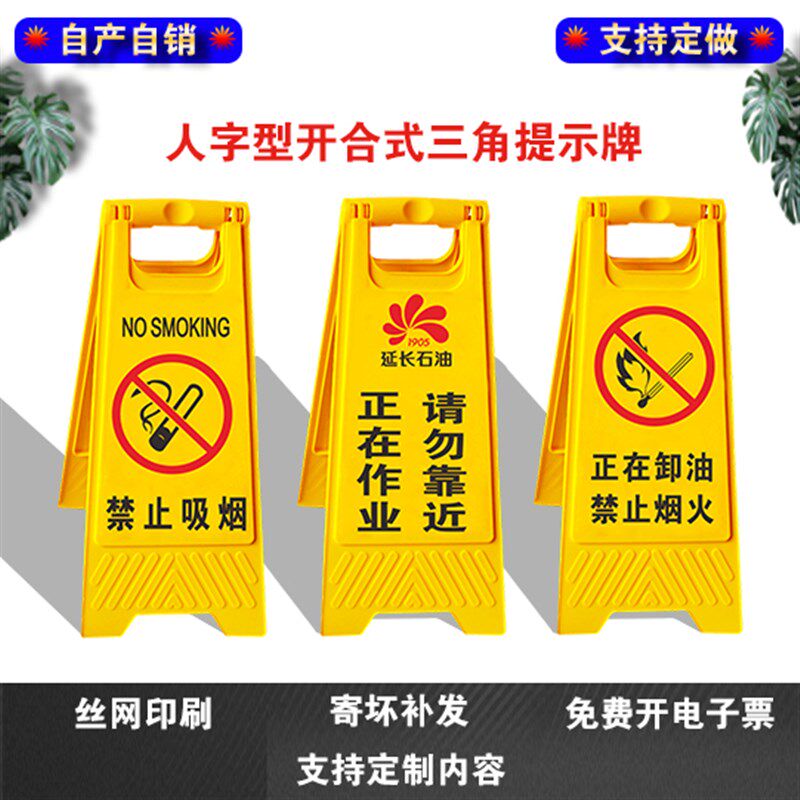 小心地滑a字形安全人字形三角牌丝网印刷提示牌标识牌防水可定制