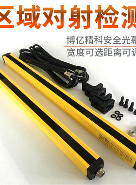 BOJKE/博亿精科安全光幕光栅 40ymm间距 检测距离2.5米 NPN / PNP