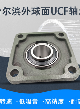 外球面轴承带方形加高FU轴承座UCFU201 202 203 204 205 206 207*