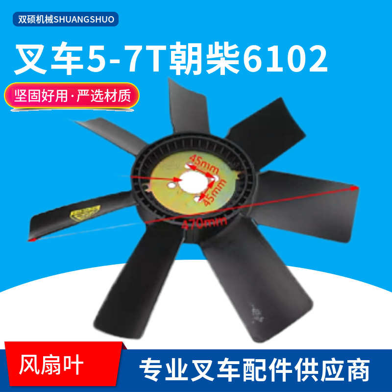 10杭6102g7g3叉车配件片4-配7t风扇风扇 Q叉合力75孔叶片水泵