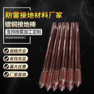 铜包钢接地棒实心垂直接地 尖头镀铜圆钢防雷铜包钢接地棒可定制