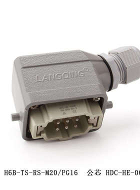 6芯重载连接器H6B-TS-RO HDC-HE-006-1侧出单扣带防尘盖HE-006F/M