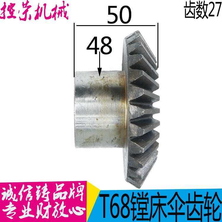 镗床1183 中捷昆明 T68 T611 伞齿轮1183 Z27 孔32 高50 现货,机械设备,其他机械设备,淘宝优惠券,粉丝福利购,淘宝优惠卷