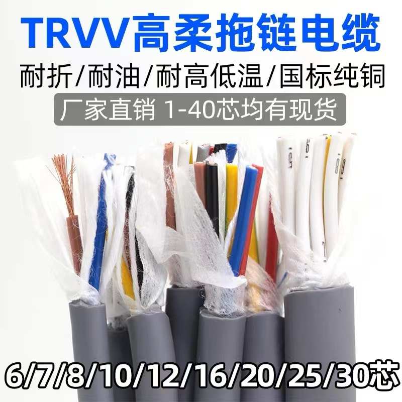 TRVVP高柔性拖链屏蔽线2芯r3芯4芯5芯*0.3 0.75 1.5 平方起帆电缆