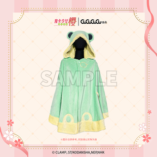 魔卡少女樱青蛙披肩空调午睡衣卡通动漫周边礼物 抄底价