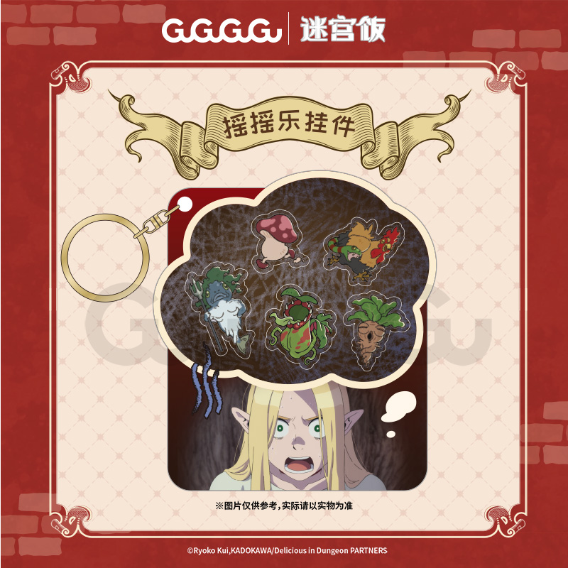 GuGuGuGu现货 迷宫饭 玛露希尔的噩梦 摇摇乐挂件 动漫周边挂饰