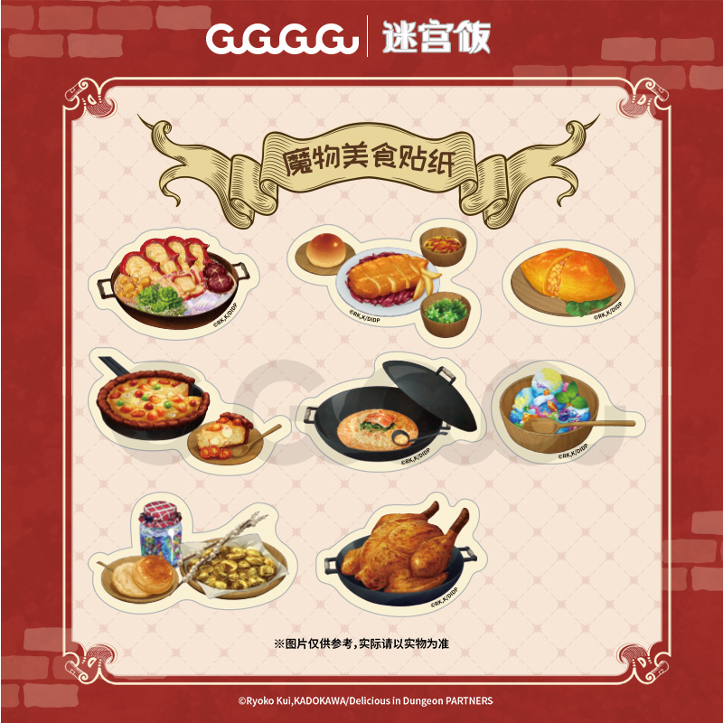 GuGuGuGu现货 迷宫饭 魔物美食贴纸包 动漫周边谷子手账素材