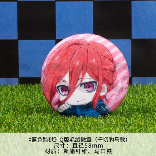 GuGuGuGu蓝色监狱毛绒徽章吧唧