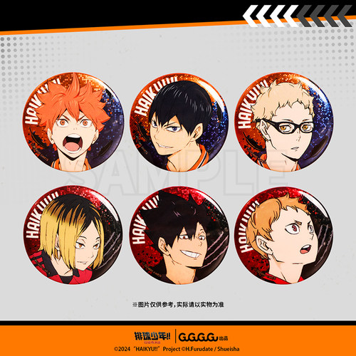 GuGuGuGu排球少年徽章吧唧