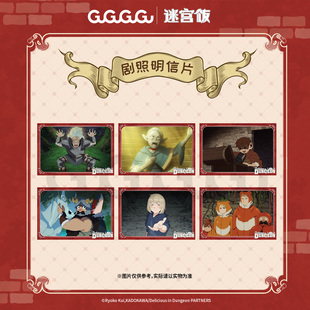 【惊喜价】迷宫饭 剧照明信片组 动漫周边莱欧斯玛露希尔森西
