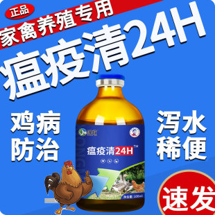 雄牧瘟疫清正品鸡病防治养鸡专用药家禽用新城感咳疫拉冒嗽稀特效