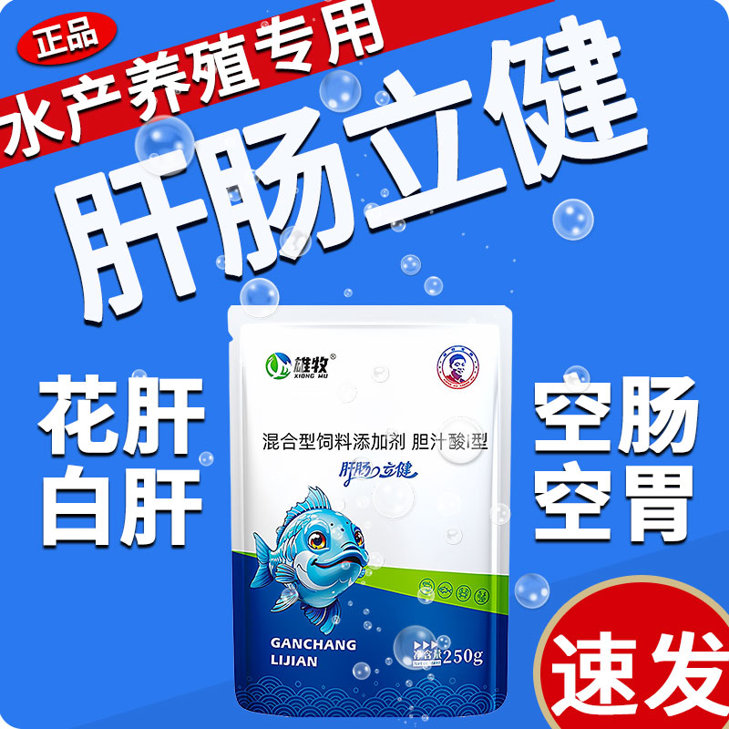 雄牧肝肠立健水产养殖专用养鱼虾蟹塘花白肝胆肿大坏死空肠胃正品