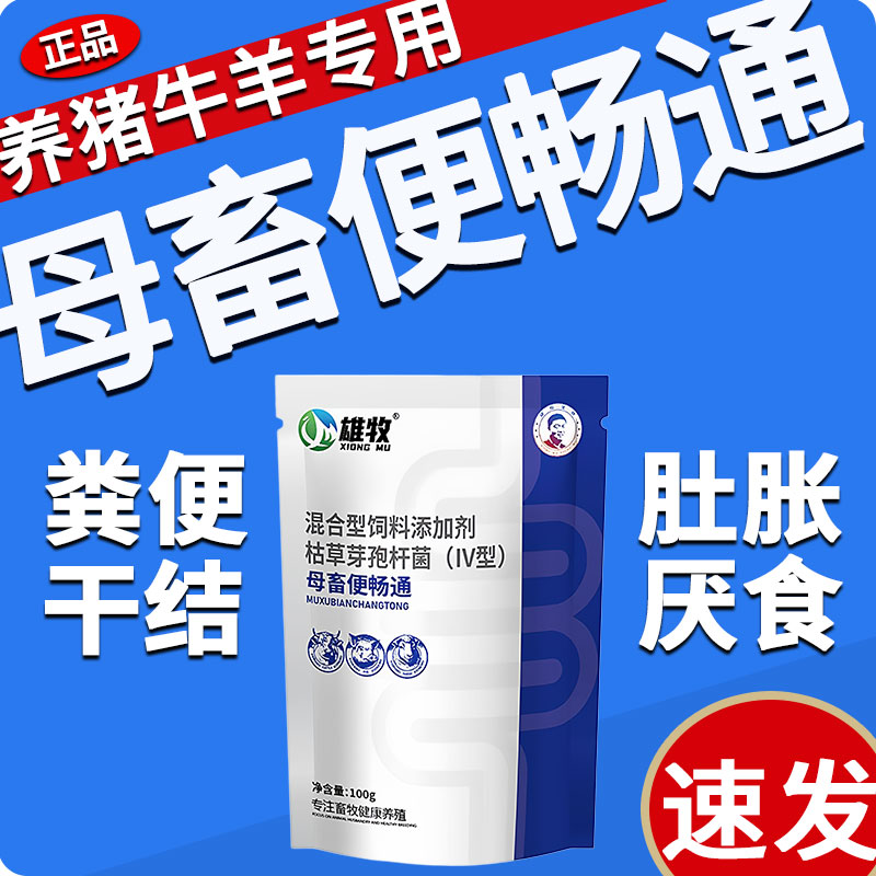 雄牧母畜便畅通猪牛羊便腹拉兽用秘宝泻稀宿便促消化调理肠道正品