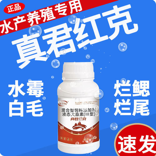 真君红克正品鱼塘水产养殖专用鱼药防冶水霉病烂鳃鱼卵发霉真菌净