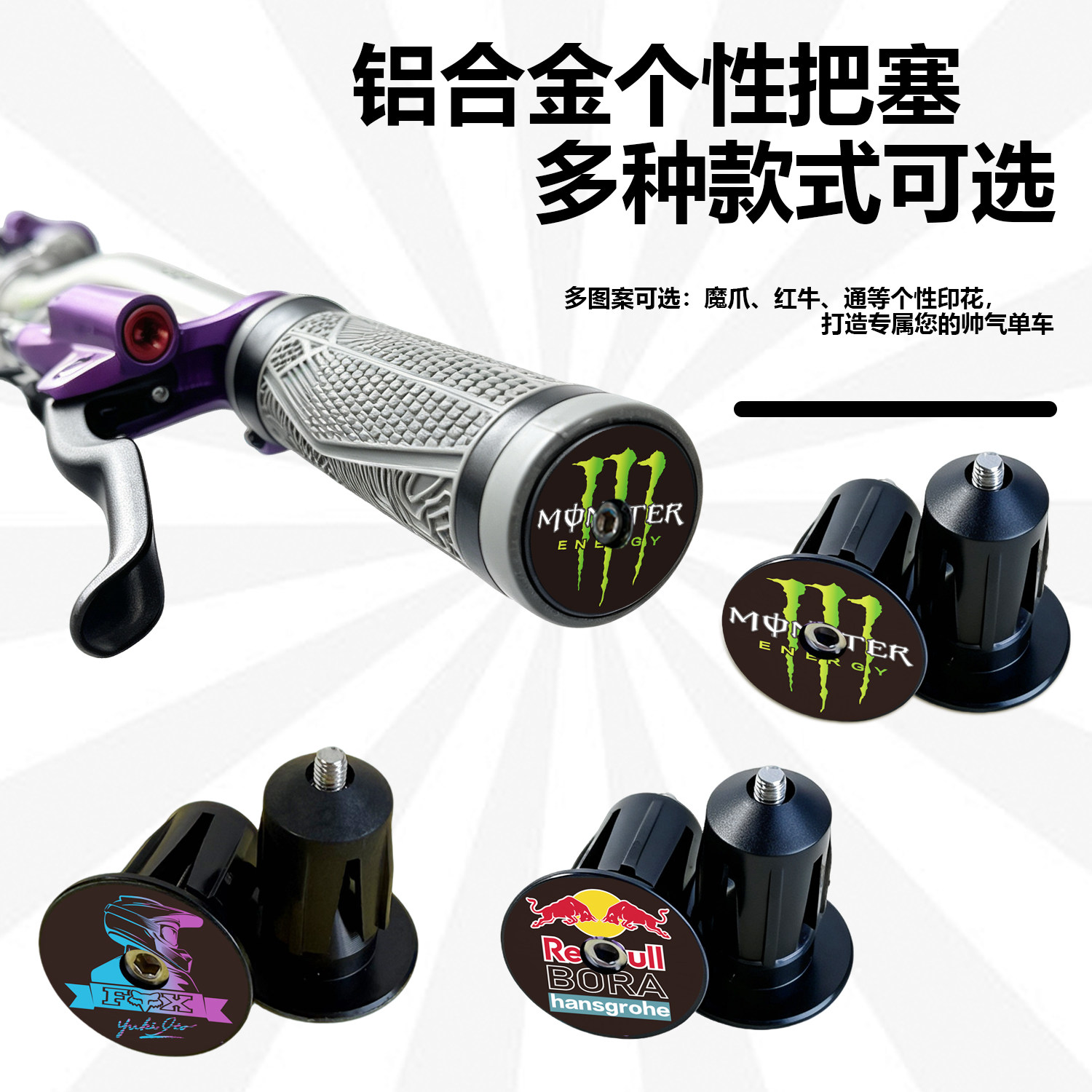 红牛魔爪山地公路通用把塞