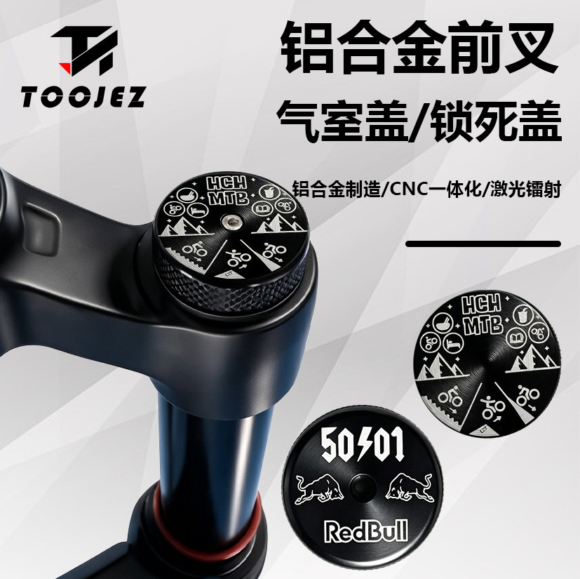 TOOJEZ铝合金气室盖5001红牛