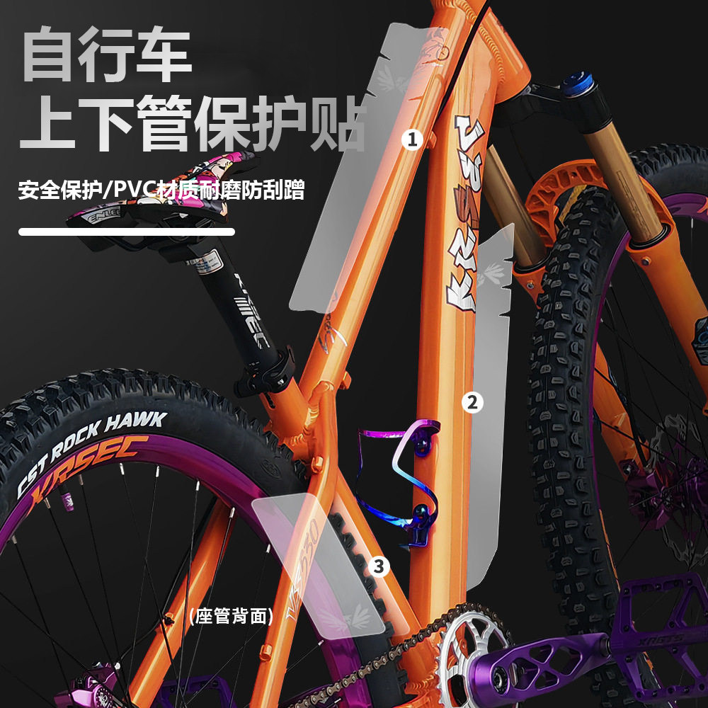 山地车通用上下管隐形保护膜
